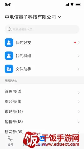 量子密信最新手机版 量子密信最新手机版