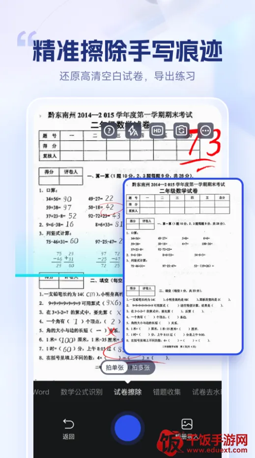 试卷擦除宝最新手机版 试卷擦除宝最新手机版