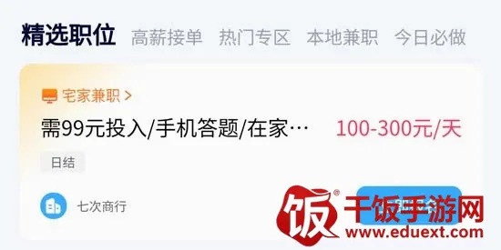 摸鱼兼职(兼职找工作平台) 摸鱼兼职(兼职找工作平台)
