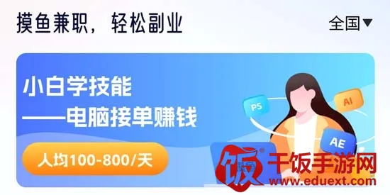 摸鱼兼职(兼职找工作平台) 摸鱼兼职(兼职找工作平台)