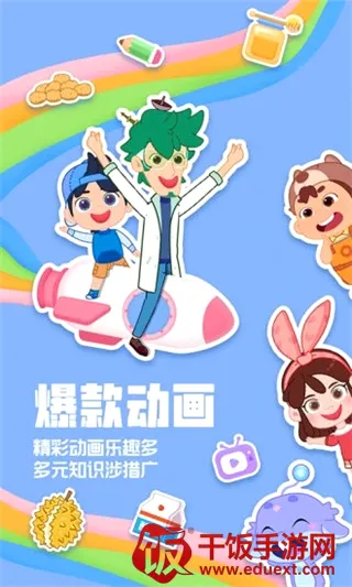 洪恩动画故事(儿童故事APP) 洪恩动画故事(儿童故事APP)
