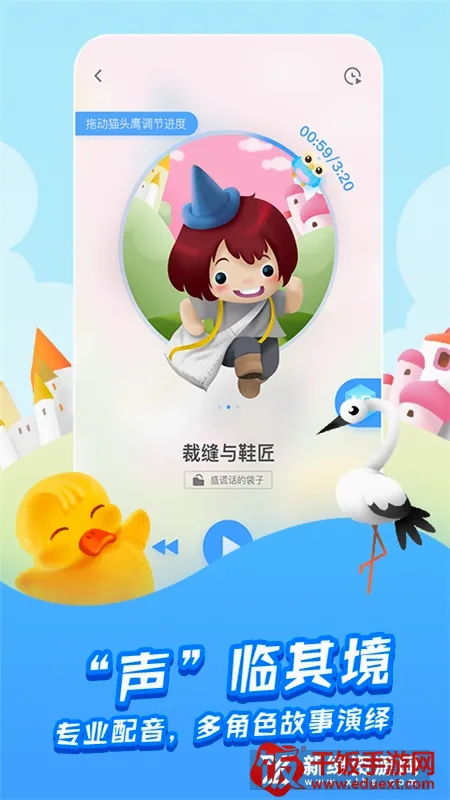洪恩动画故事(儿童故事APP) 洪恩动画故事(儿童故事APP)