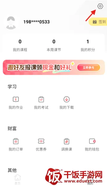 成就非凡(初中教育App) 成就非凡(初中教育App)
