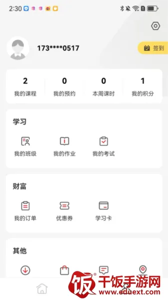 成就非凡(初中教育App) 成就非凡(初中教育App)