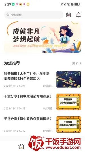 成就非凡(初中教育App) 成就非凡(初中教育App)