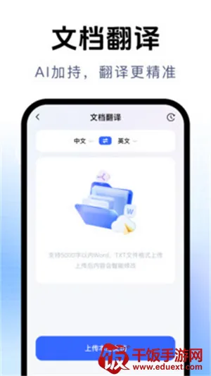 拍照立即翻译(多功能翻译软件) 拍照立即翻译(多功能翻译软件)