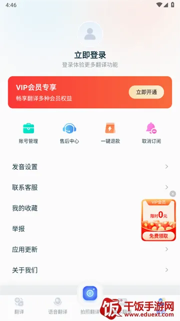 拍照立即翻译(多功能翻译软件) 拍照立即翻译(多功能翻译软件)