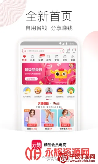 云集大全(精品购物平台) 云集大全(精品购物平台)