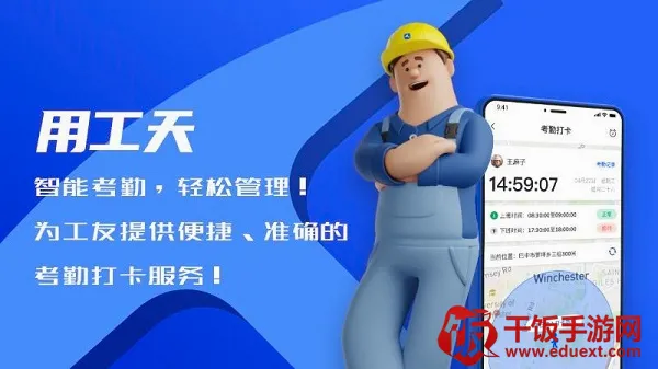 工天(考勤打卡软件) 工天(考勤打卡软件)