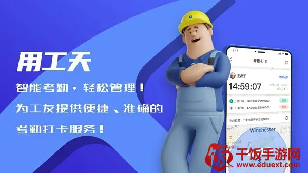 工天(考勤打卡软件) 工天(考勤打卡软件)