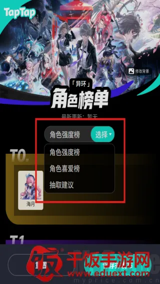 异环角色榜单