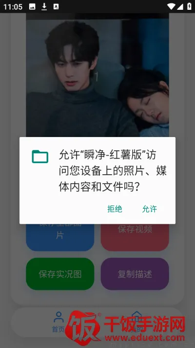 瞬净红薯(小红书解析工具) 瞬净红薯(小红书解析工具)