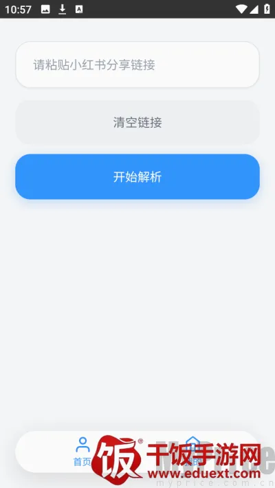 瞬净红薯版