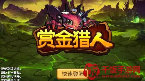 赏金猎人(冒险策略游戏) 赏金猎人(冒险策略游戏)