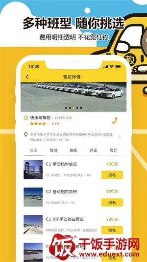 兜兜学车维语(维语学车平台) 兜兜学车维语(维语学车平台)