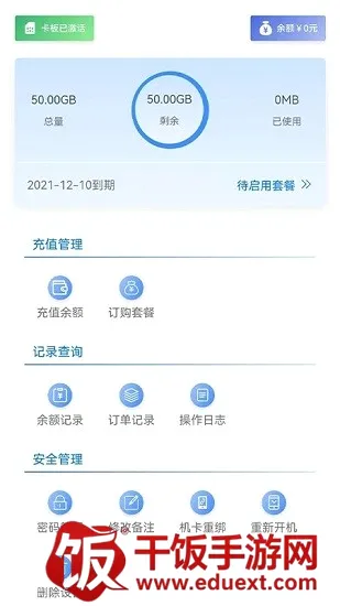 物联网管理安卓版手机版 物联网管理安卓版手机版