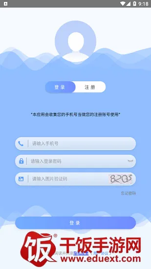 物联网管理安卓版手机版 物联网管理安卓版手机版