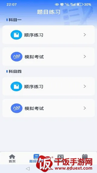 驾考题库大师(驾考学习软件) 驾考题库大师(驾考学习软件)