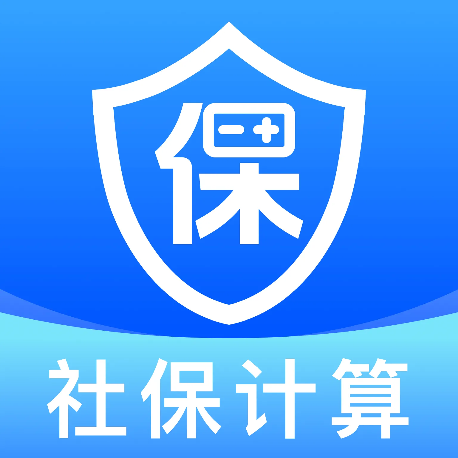 �籣����һ������(�籣ҽ�����񹤾�)v1.0.0 �ٷ�����