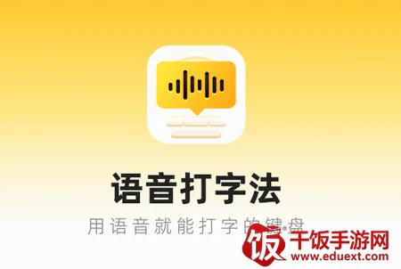 语音打字法2026官方最新版本 语音打字法2026官方最新版本