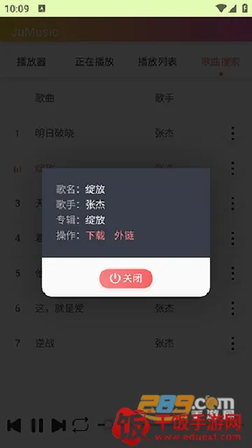 JuMusic最新手机版 JuMusic最新手机版