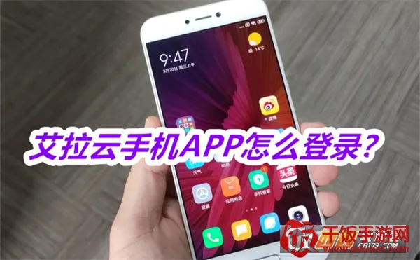 艾拉云手机安卓版手机版 艾拉云手机安卓版手机版