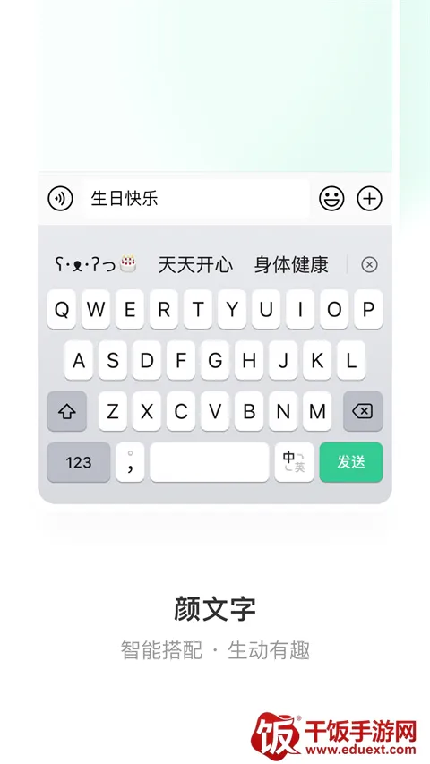 安卓微信输入法2026官方正版 安卓微信输入法2026官方正版