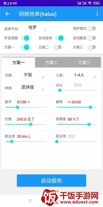 哈啰顺风车自动抢单(抢单神器工具软件) 哈啰顺风车自动抢单(抢单神器工具软件)