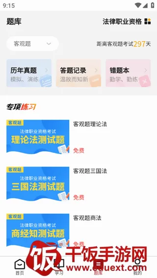 法大法考(法考学习平台) 法大法考(法考学习平台)