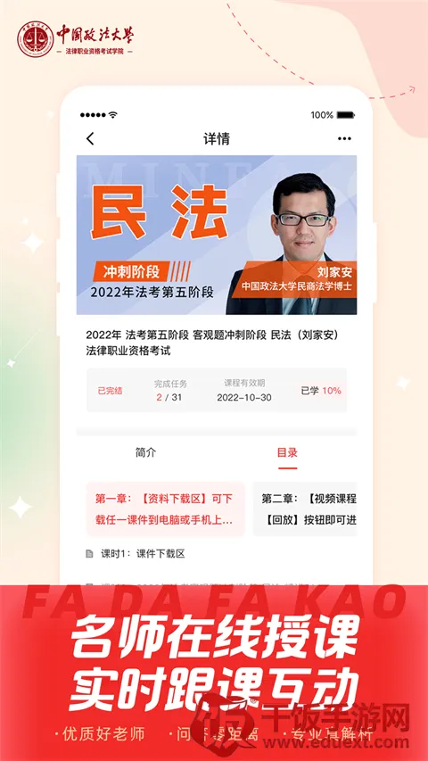 法大法考(法考学习平台) 法大法考(法考学习平台)