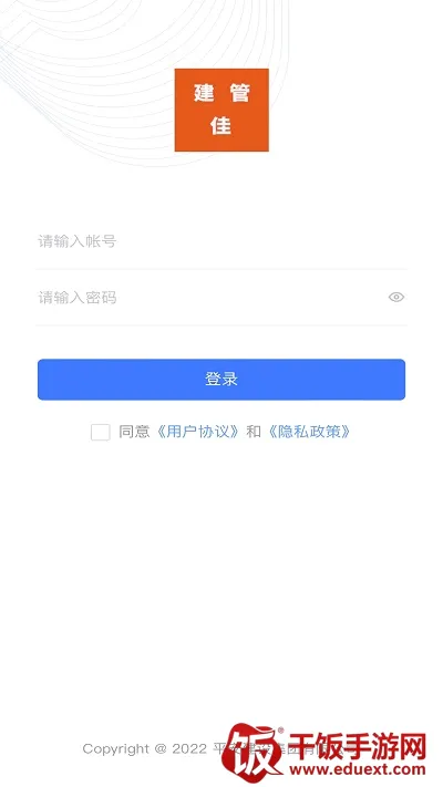 建管佳(企业办公管理app) 建管佳(企业办公管理app)