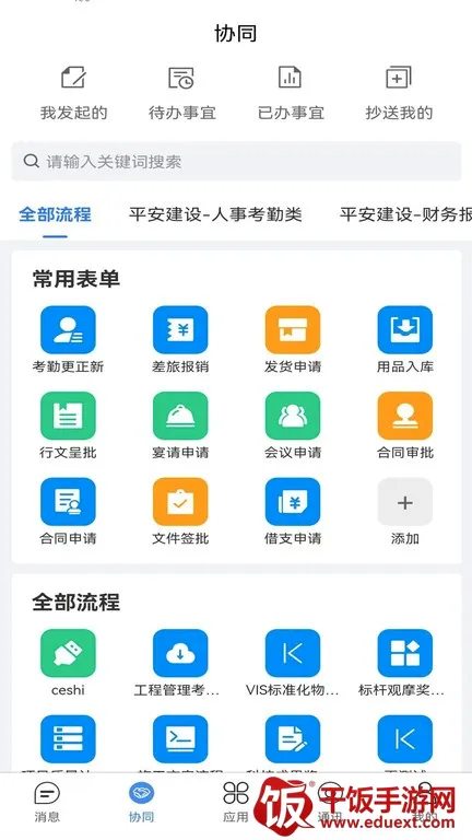 建管佳(企业办公管理app) 建管佳(企业办公管理app)