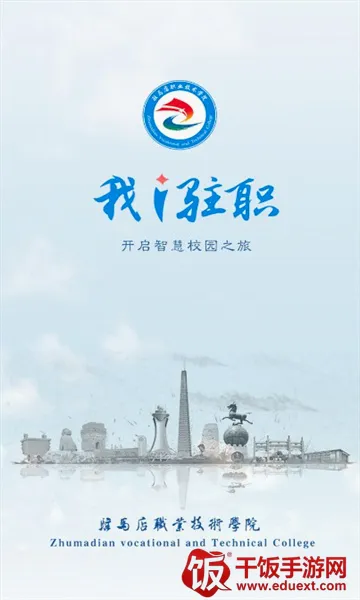 我i驻职(校园服务平台) 我i驻职(校园服务平台)