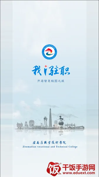 我i驻职(校园服务平台) 我i驻职(校园服务平台)