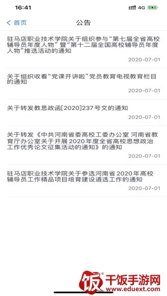 我i驻职(校园服务平台) 我i驻职(校园服务平台)