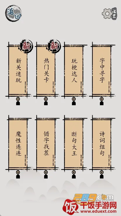 汉字脑回路(汉字解谜游戏) 汉字脑回路(汉字解谜游戏)