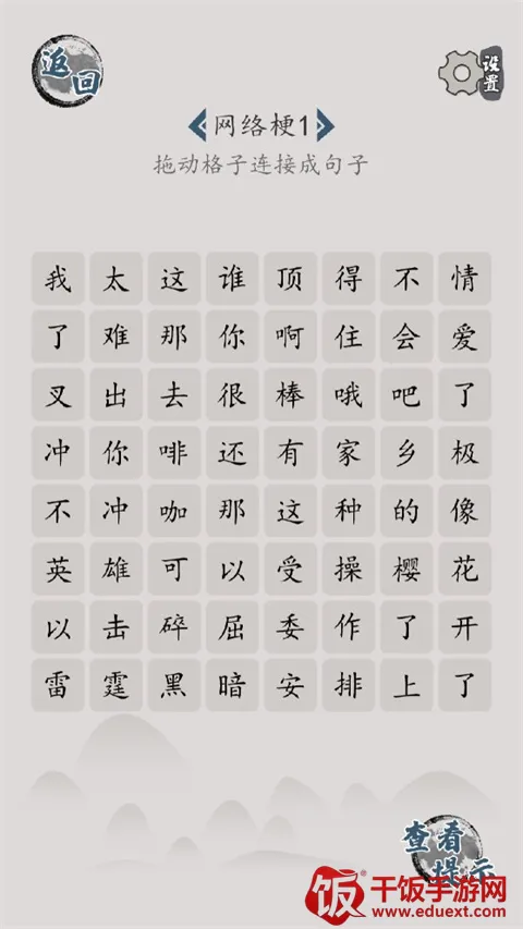 汉字脑回路(汉字解谜游戏) 汉字脑回路(汉字解谜游戏)