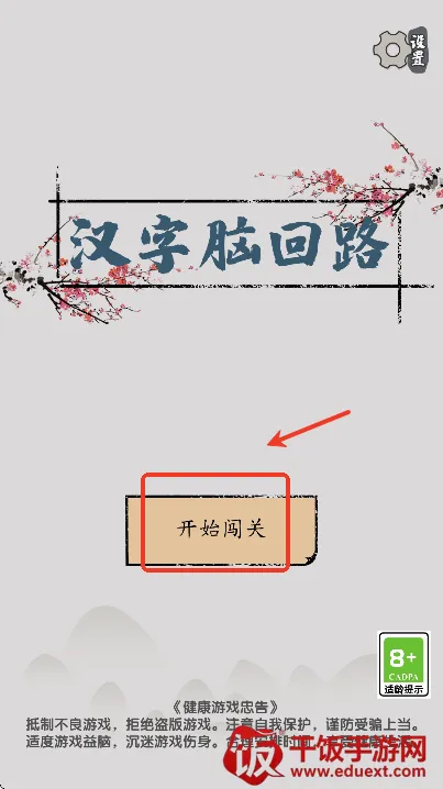 汉字脑回路(汉字解谜游戏) 汉字脑回路(汉字解谜游戏)