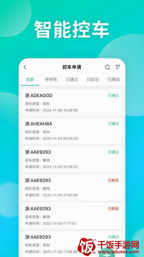 慧管车2026官方最新版本 慧管车2026官方最新版本