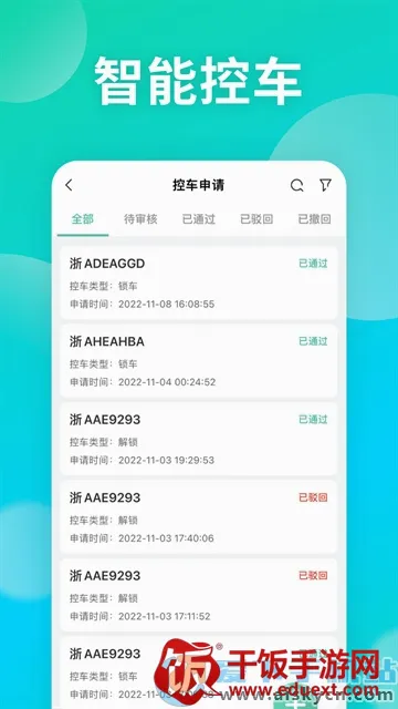 慧管车2026官方最新版本 慧管车2026官方最新版本