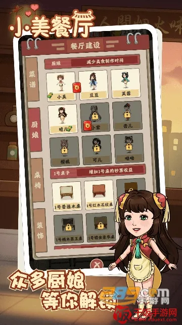 小美餐厅(餐厅经营游戏) 小美餐厅(餐厅经营游戏)