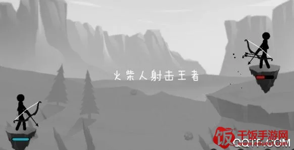 火柴人射击王者(火柴人射击游戏) 火柴人射击王者(火柴人射击游戏)