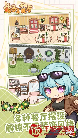 兔子与餐厅安卓版手机版 兔子与餐厅安卓版手机版