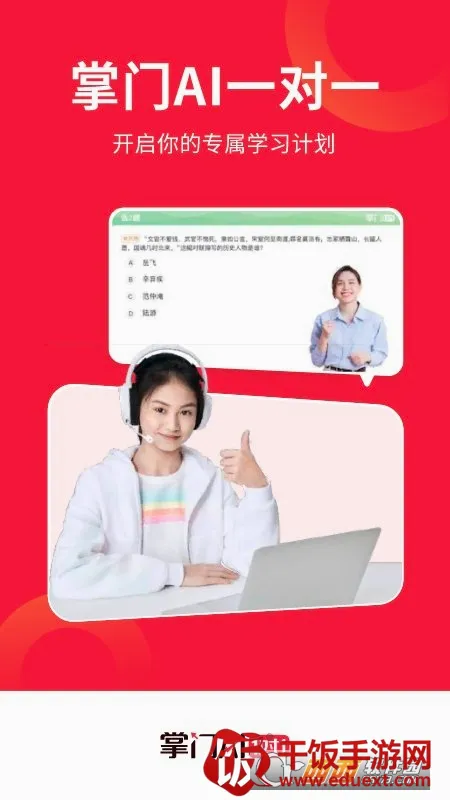 掌门AI一对一安卓版手机版 掌门AI一对一安卓版手机版