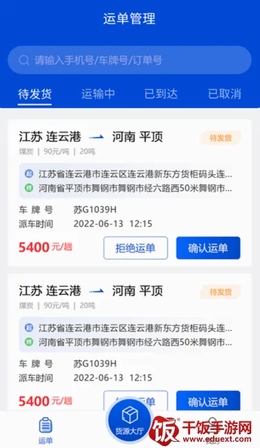 连合智运2026官方最新版本 连合智运2026官方最新版本