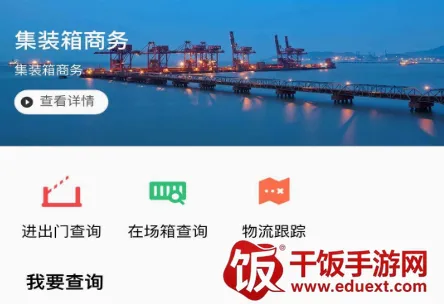 浙港通最新手机版 浙港通最新手机版