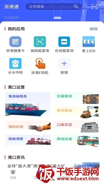 浙港通最新手机版 浙港通最新手机版