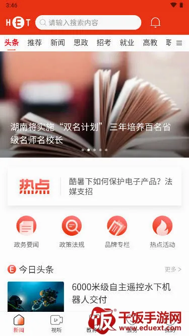 湖南教育发布(教育服务平台) 湖南教育发布(教育服务平台)