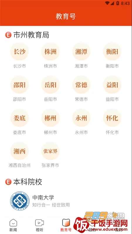 湖南教育发布(教育服务平台) 湖南教育发布(教育服务平台)