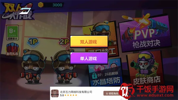 双人大作战2026官方正版 双人大作战2026官方正版